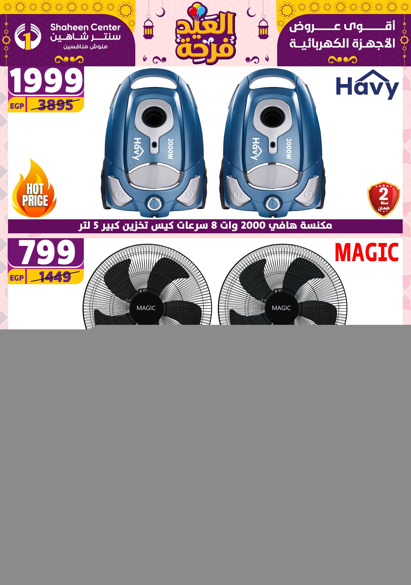 shaheen-center offers from 21apr to 17apr 2025 عروض سنتر شاهين من 21 إبريل حتى 17 إبريل 2025 صفحة رقم 1